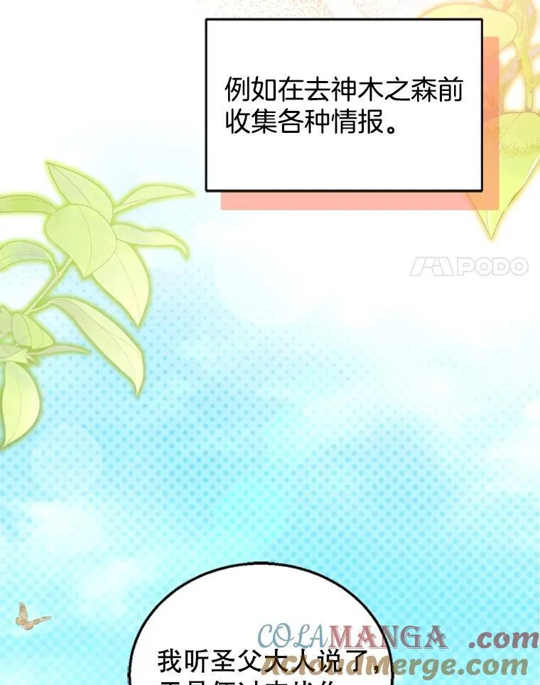 90.寻找神木 第41页