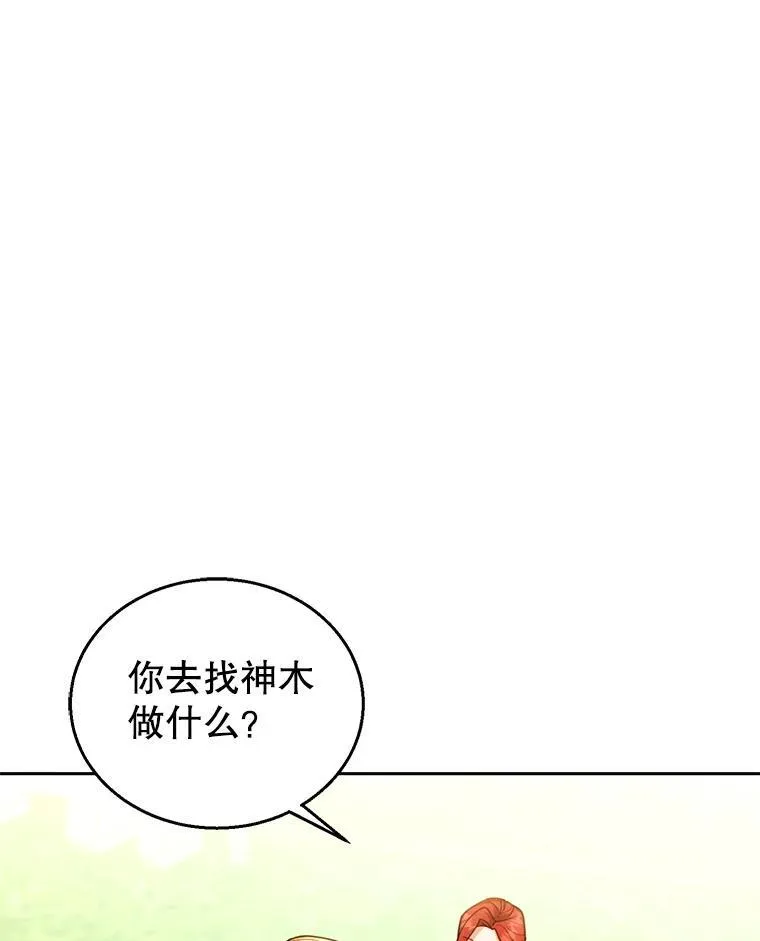 90.寻找神木 第46页