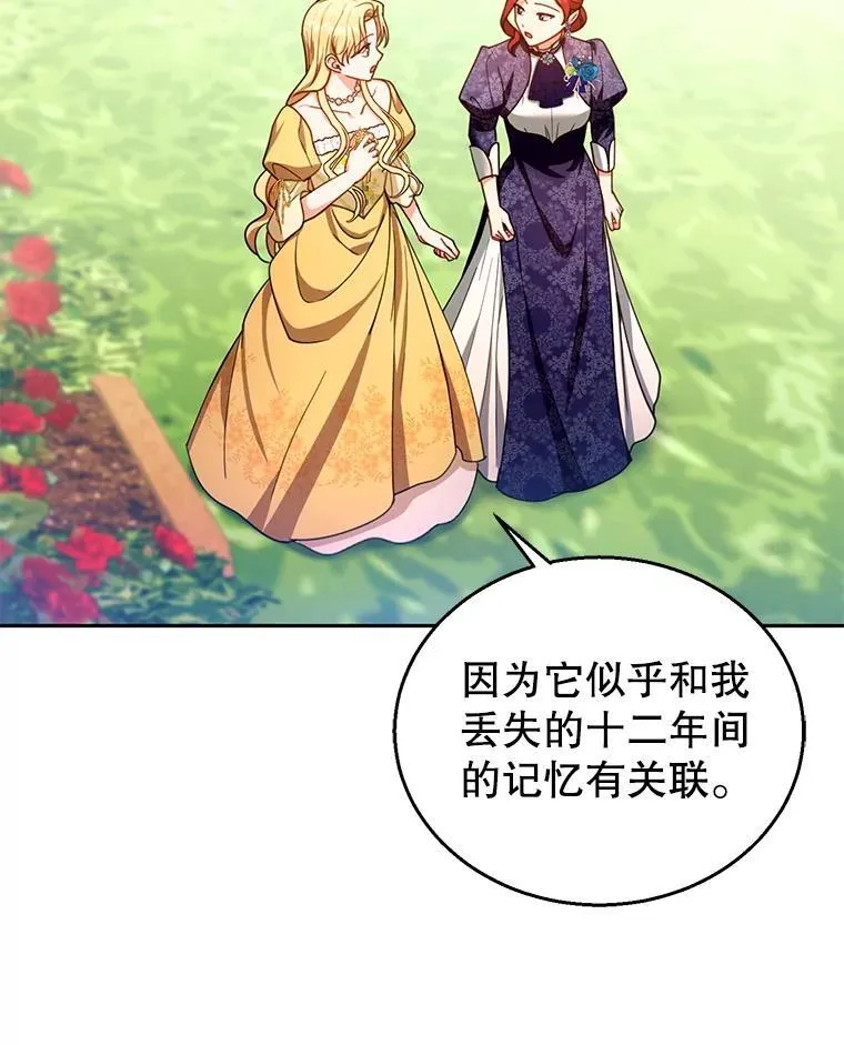 90.寻找神木 第47页