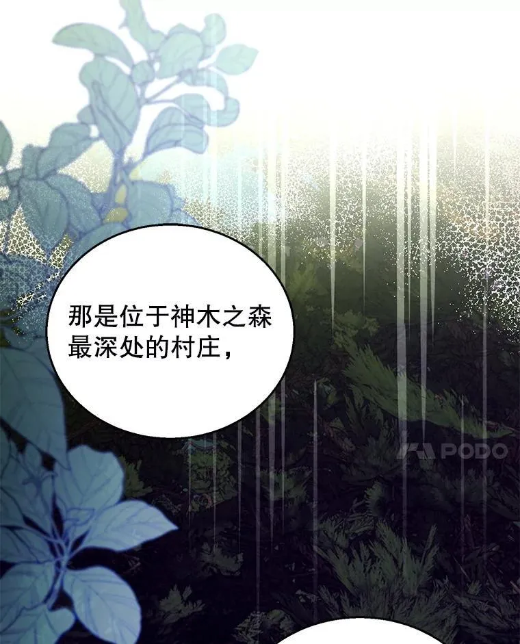 90.寻找神木 第51页