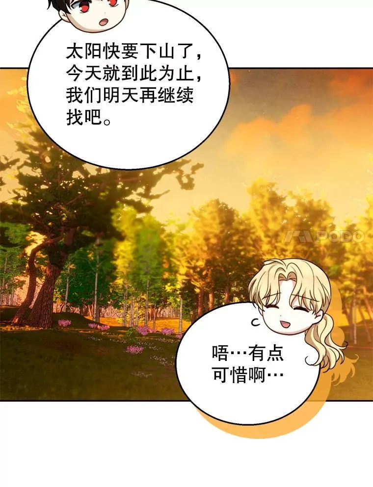 90.寻找神木 第104页