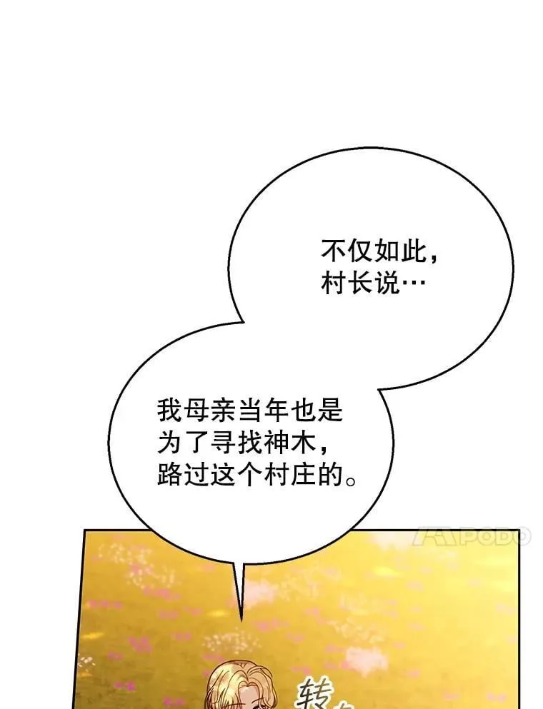 90.寻找神木 第107页