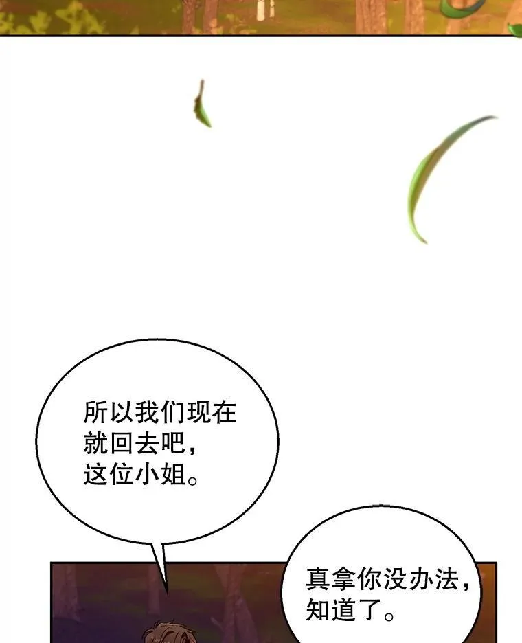 90.寻找神木 第112页