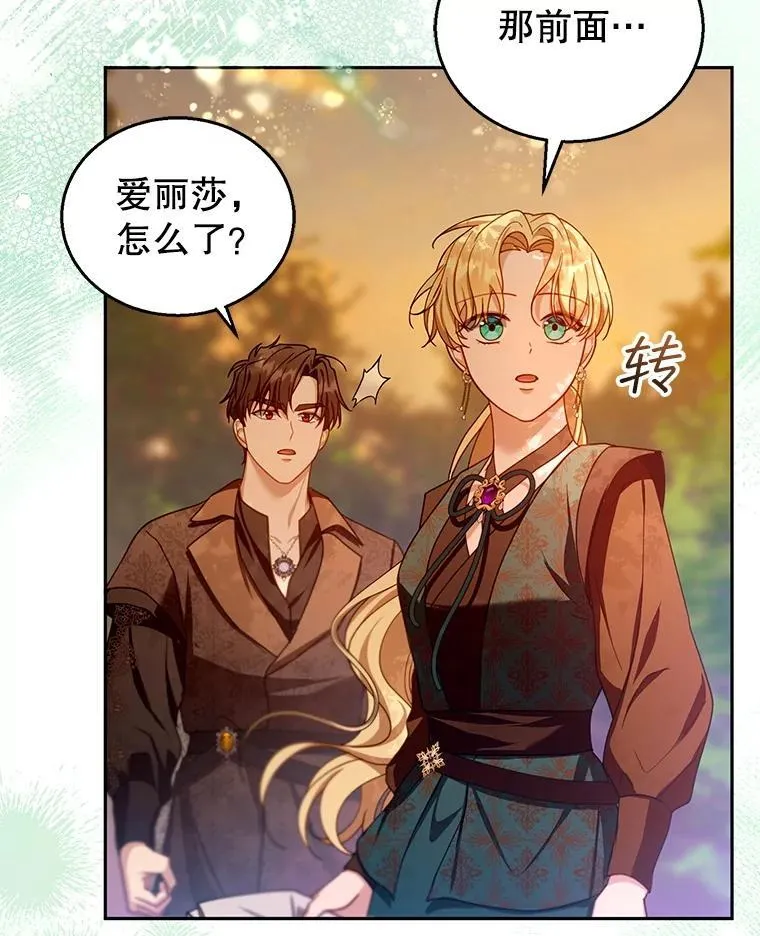 90.寻找神木 第116页
