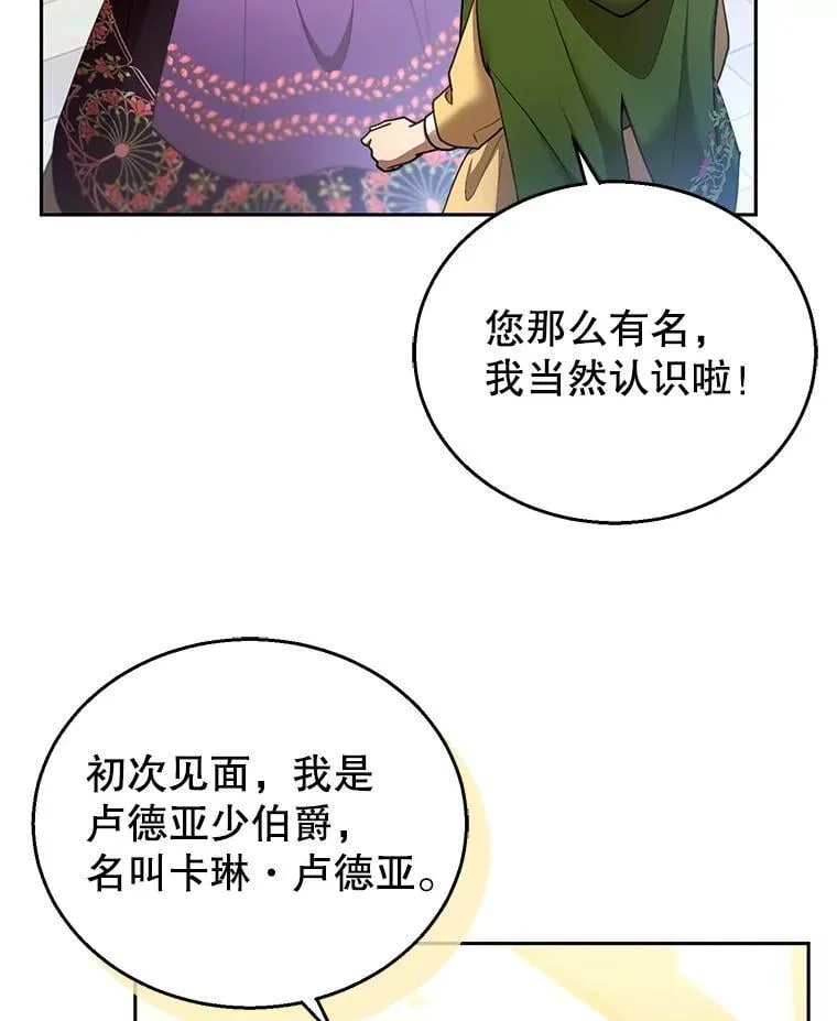105.老朋友 第18页