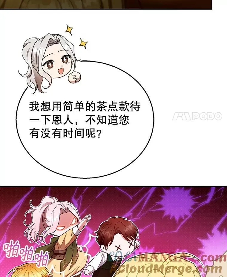 105.老朋友 第21页