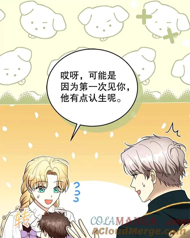 105.老朋友 第53页