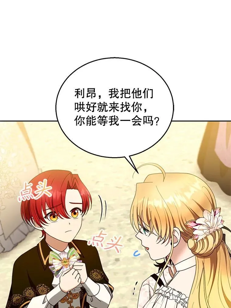 107.祝福 第78页