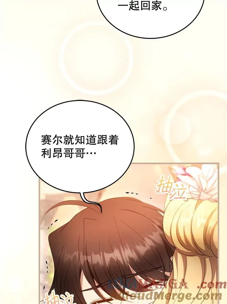 107.祝福 第81页