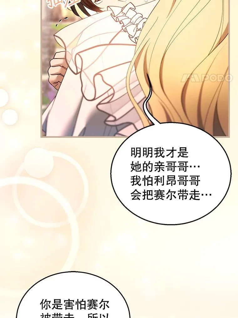107.祝福 第82页