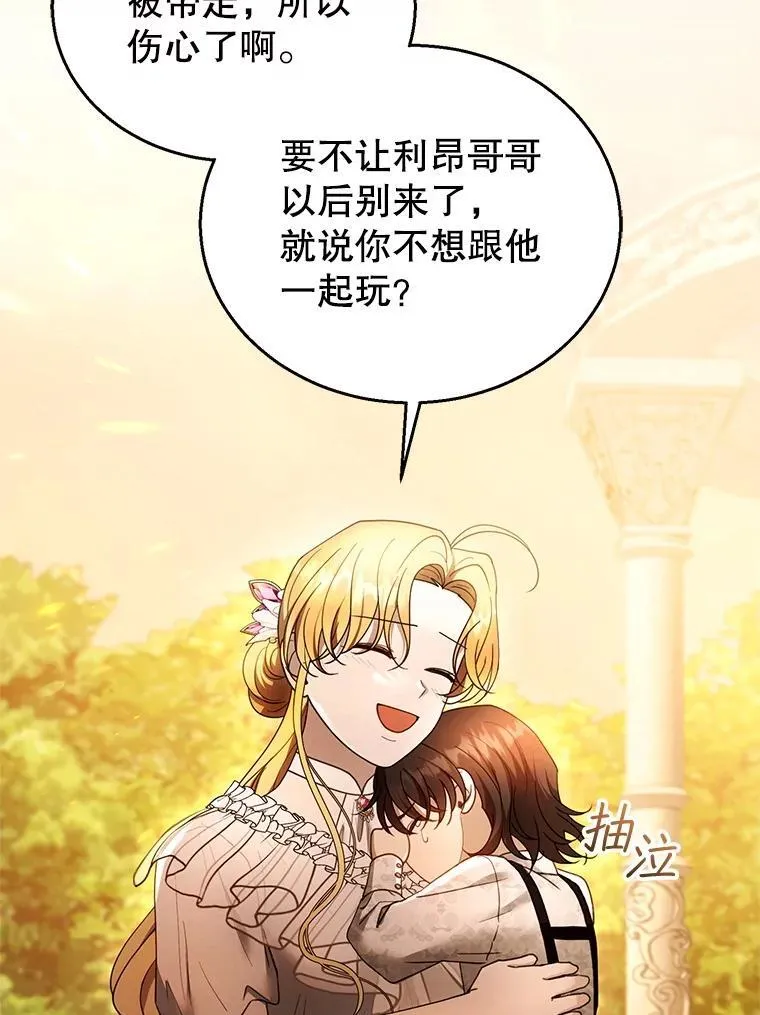 107.祝福 第83页