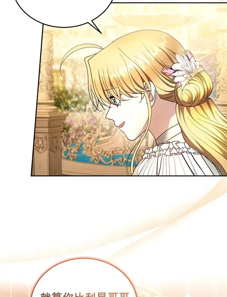 107.祝福 第87页