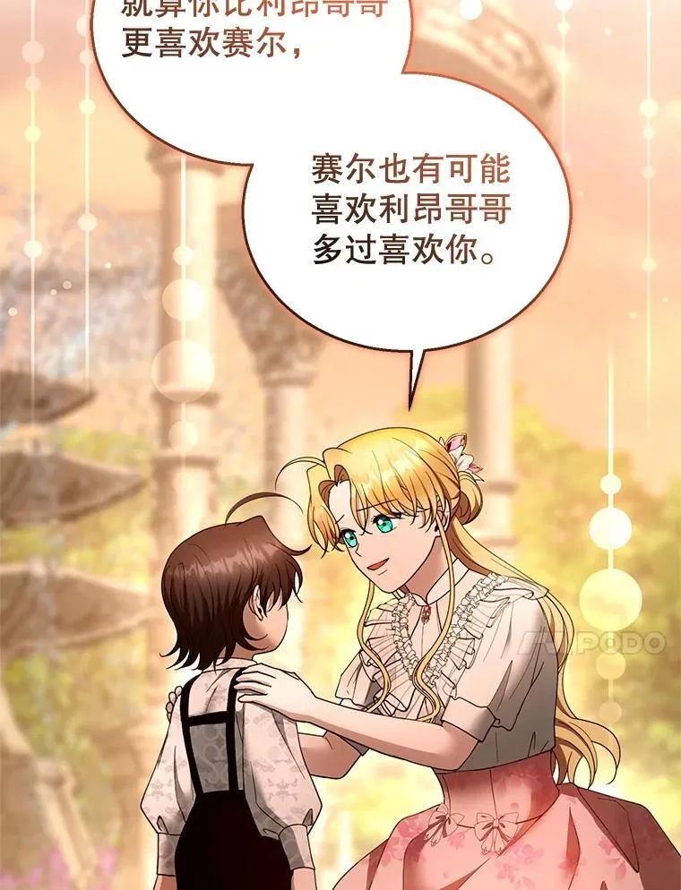107.祝福 第88页