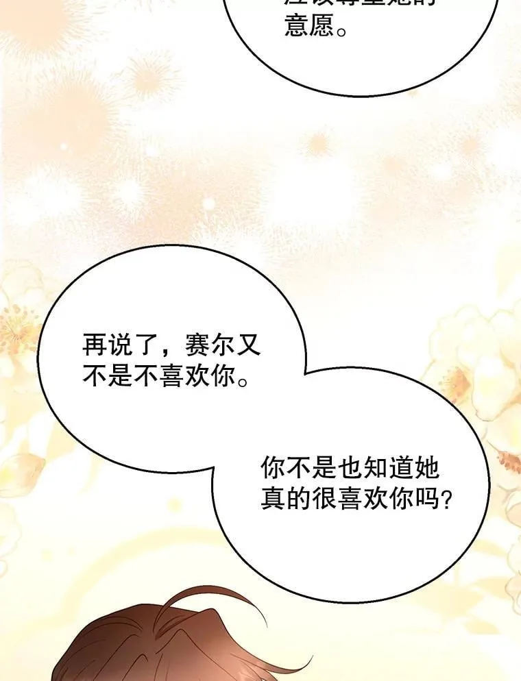 107.祝福 第91页
