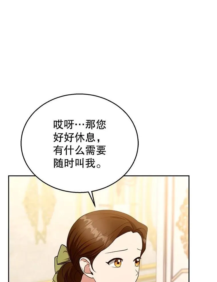 108.利昂的婚事 第6页