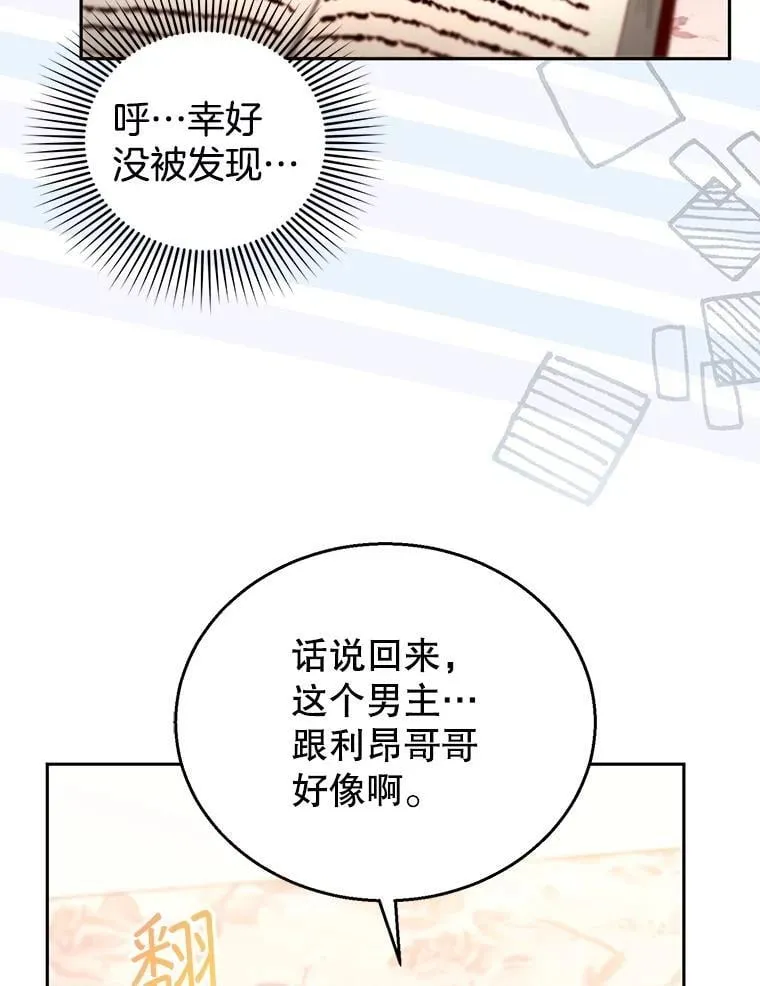 108.利昂的婚事 第9页