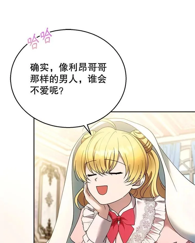 108.利昂的婚事 第11页