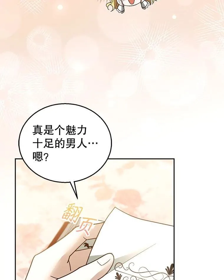 108.利昂的婚事 第15页