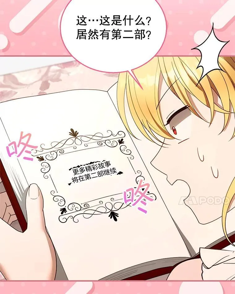 108.利昂的婚事 第17页