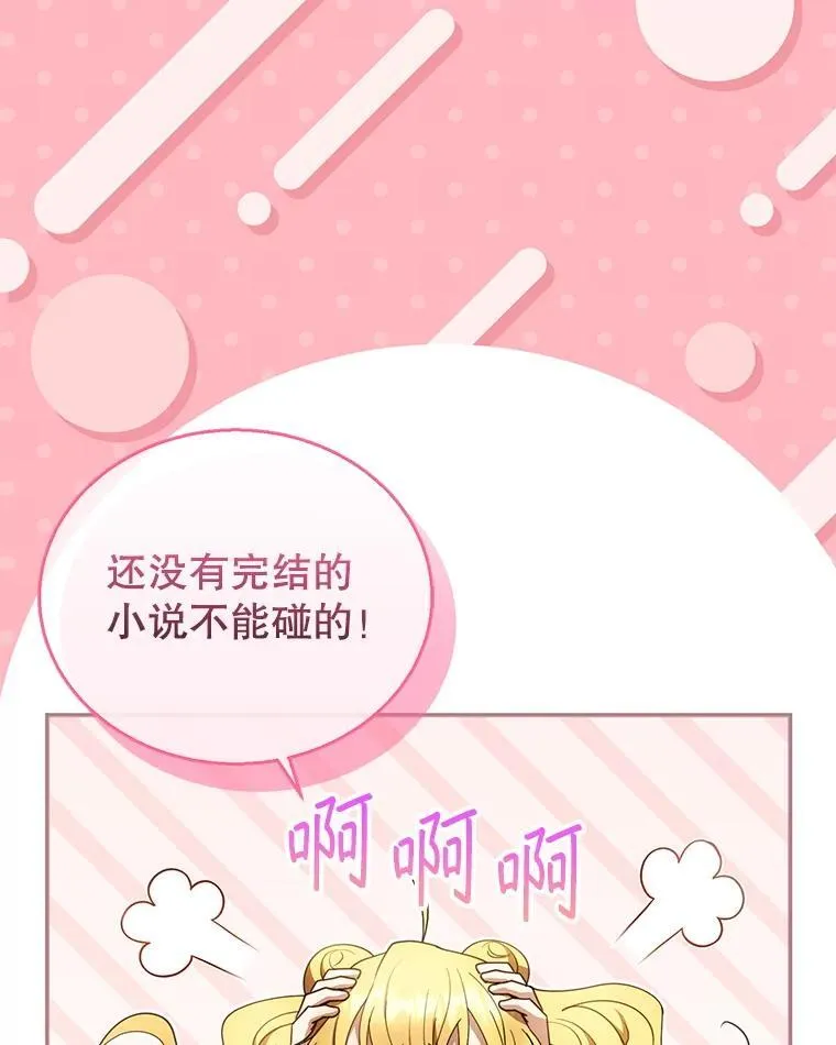 108.利昂的婚事 第18页