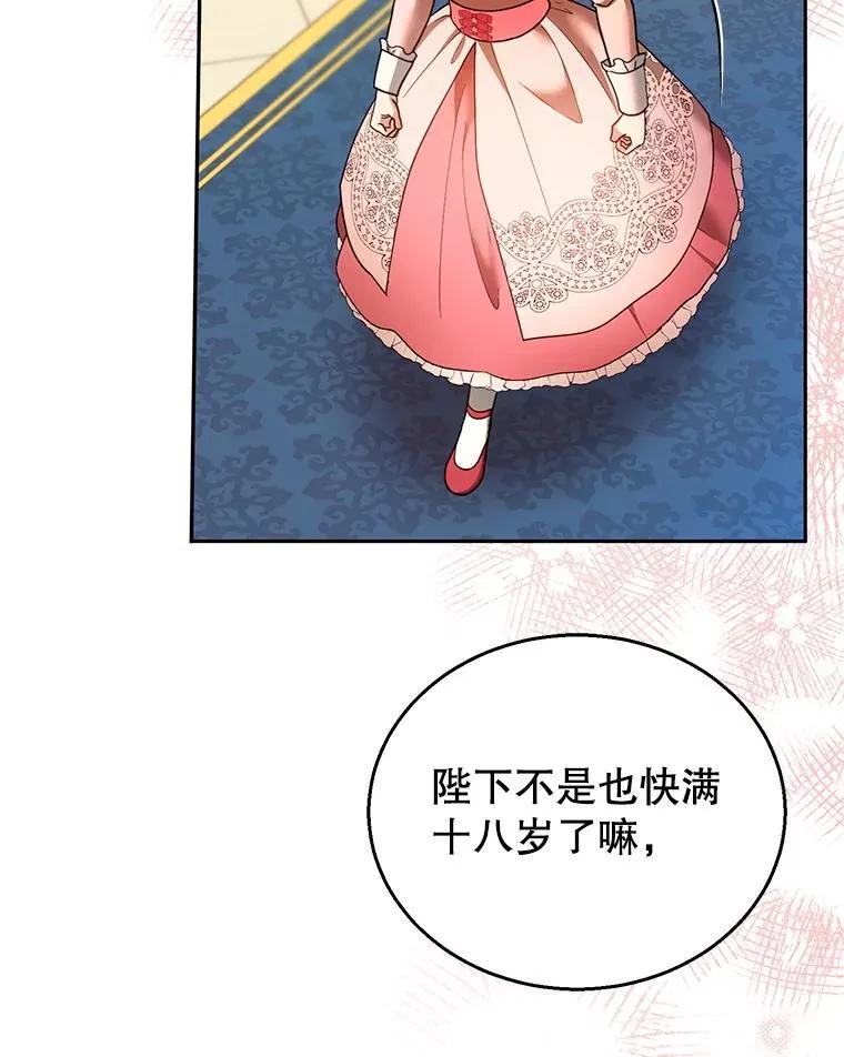108.利昂的婚事 第26页