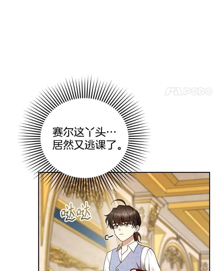 108.利昂的婚事 第31页