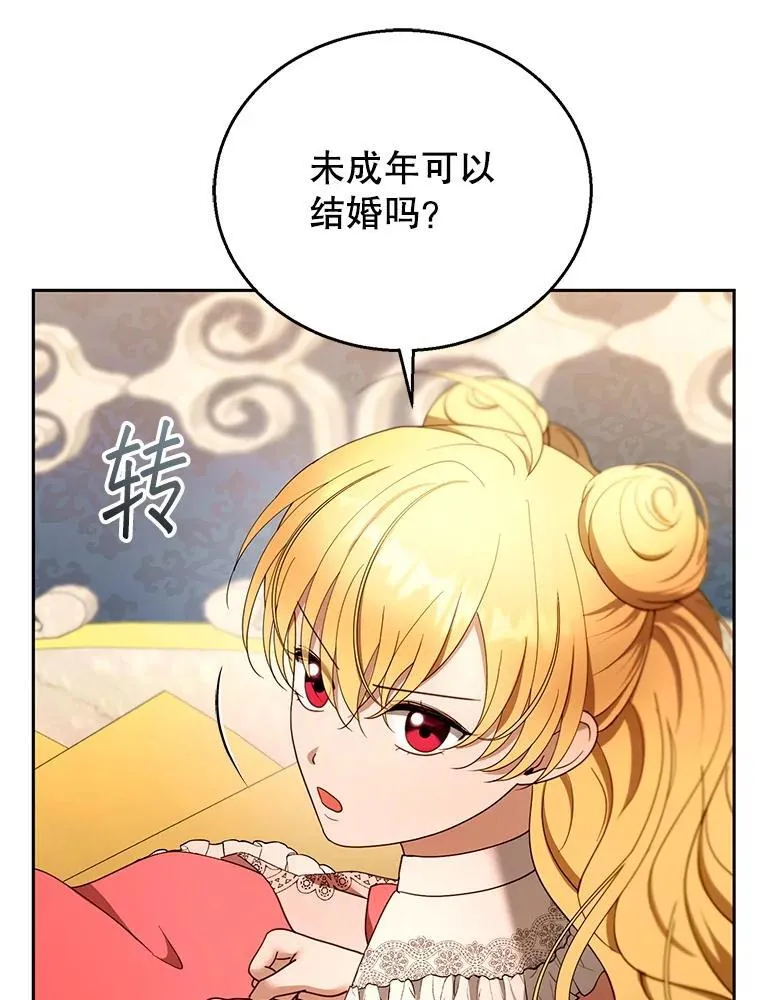 108.利昂的婚事 第36页