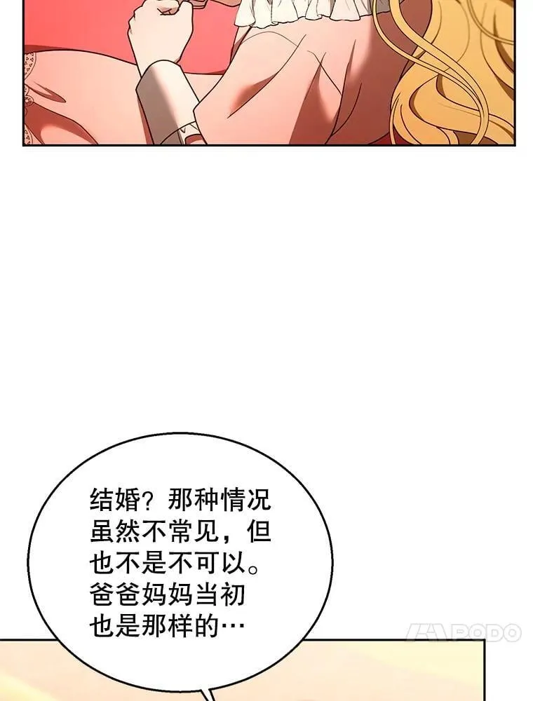 108.利昂的婚事 第37页