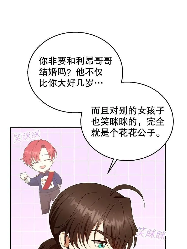 108.利昂的婚事 第42页