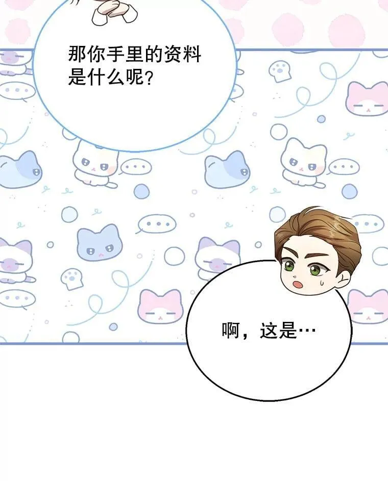 108.利昂的婚事 第64页