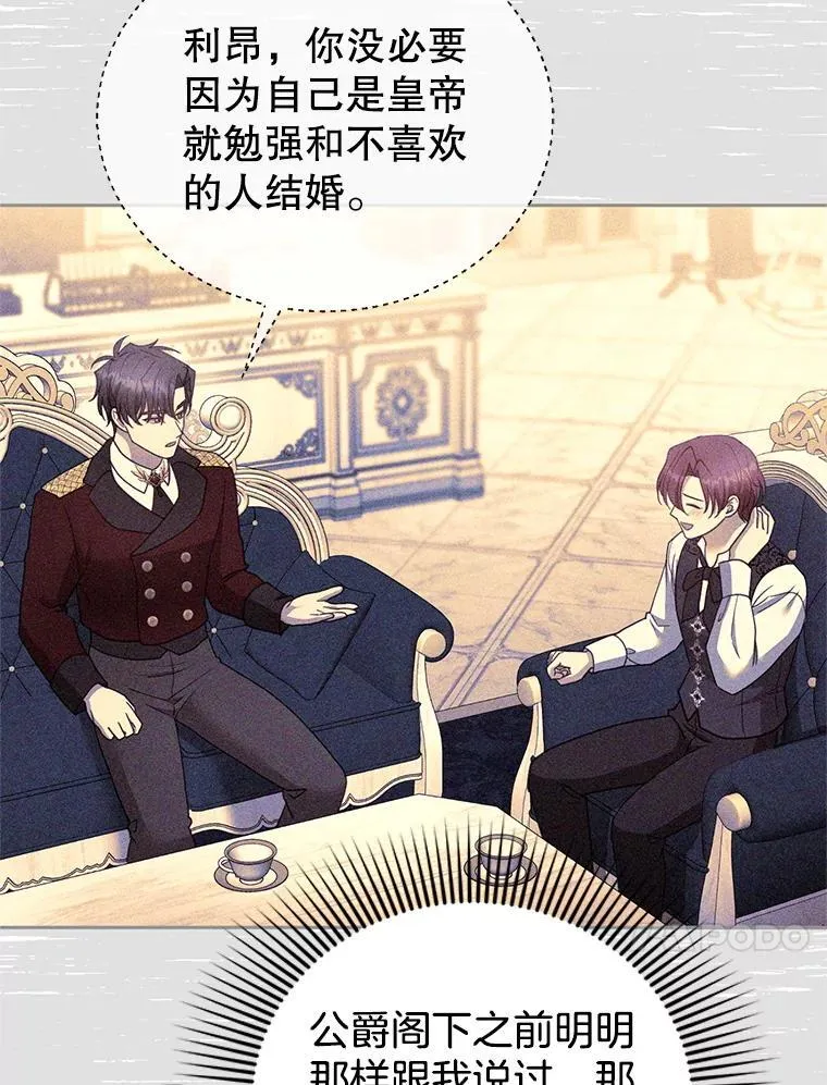 108.利昂的婚事 第68页