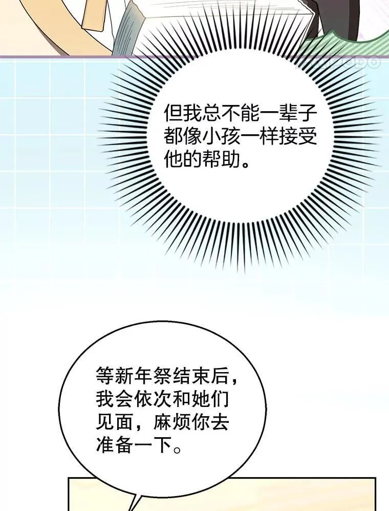 108.利昂的婚事 第72页