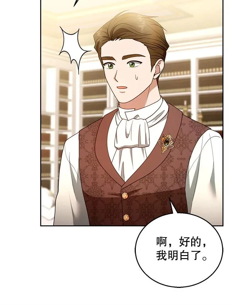 108.利昂的婚事 第73页