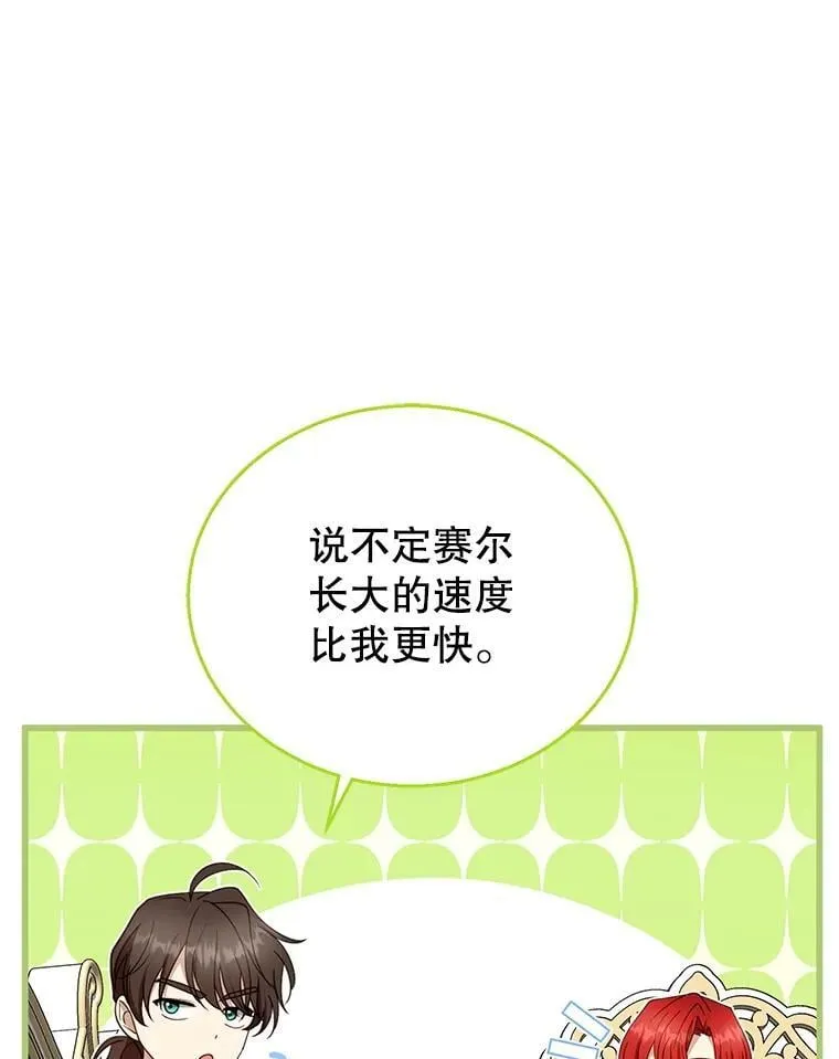 108.利昂的婚事 第87页