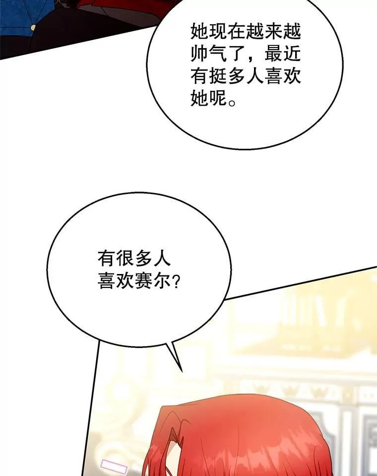 108.利昂的婚事 第90页