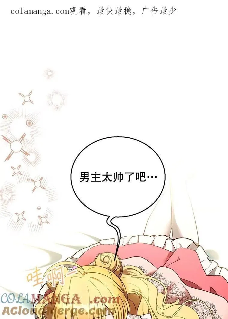 108.利昂的婚事 2 第1页
