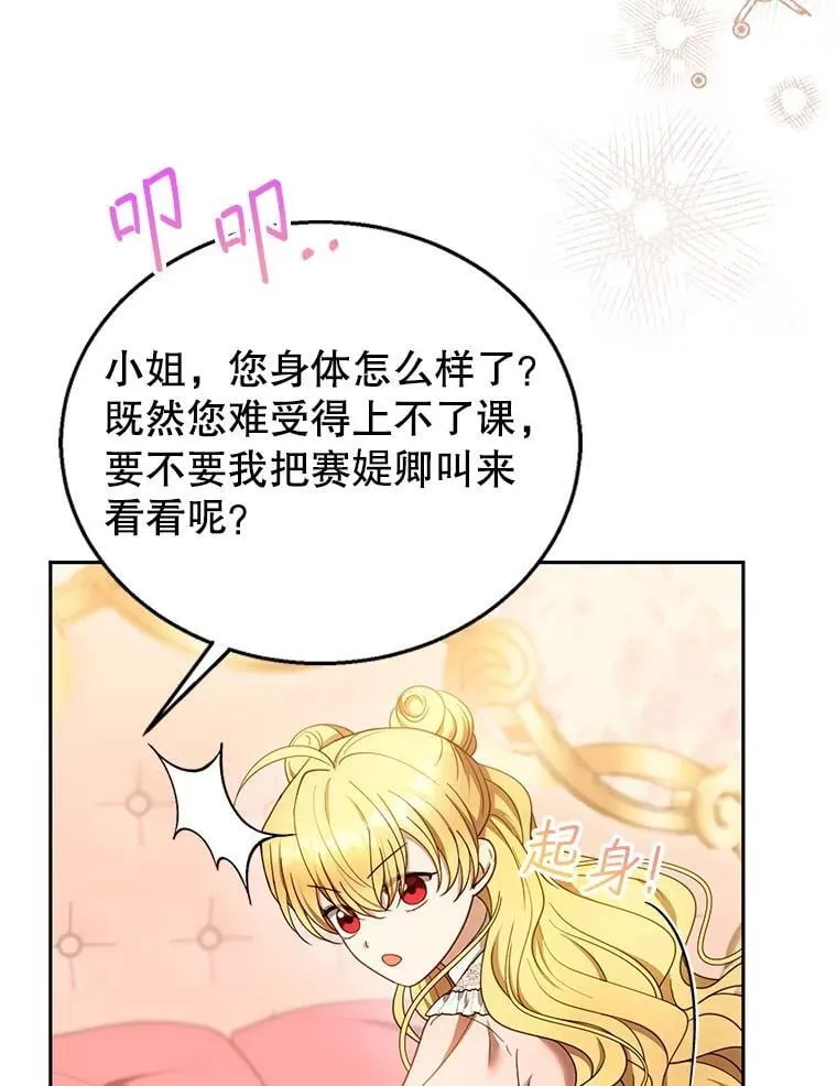 108.利昂的婚事 2 第3页