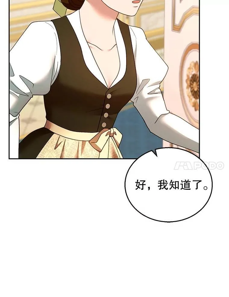 108.利昂的婚事 2 第7页