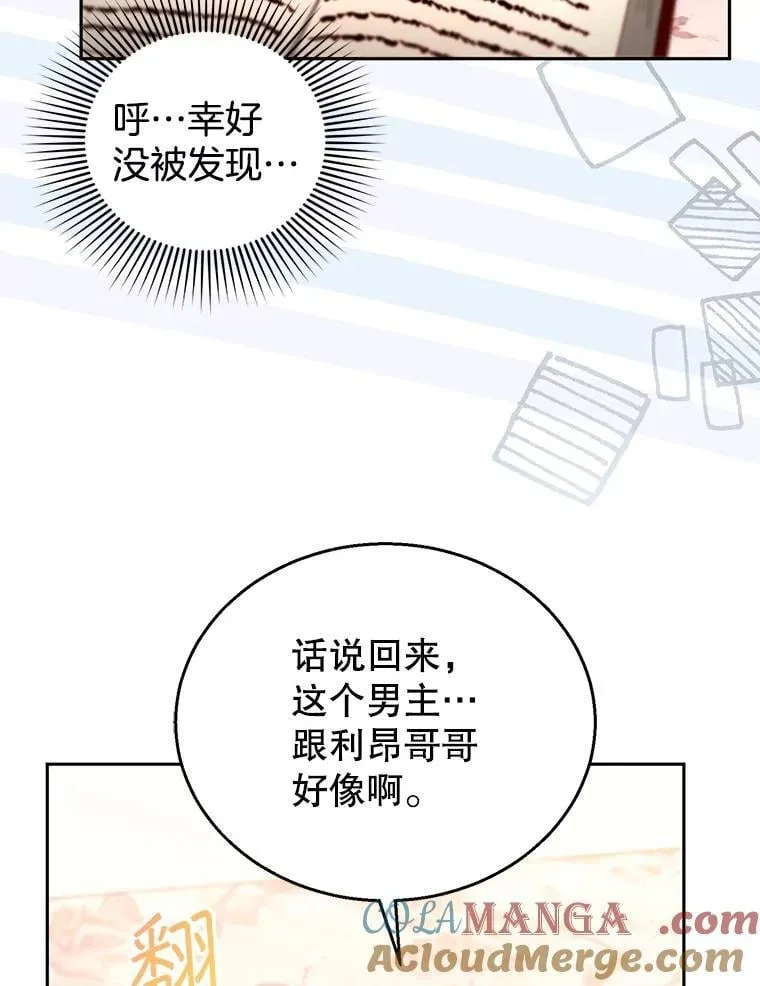 108.利昂的婚事 2 第9页