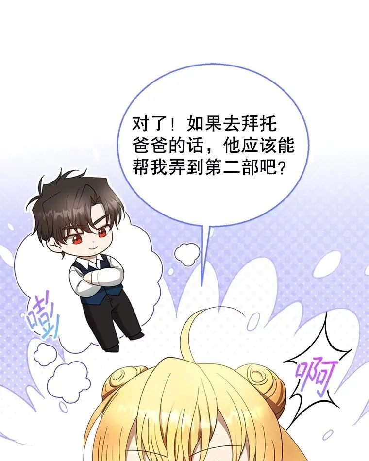 108.利昂的婚事 2 第20页