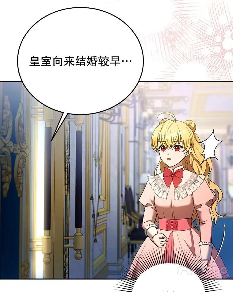 108.利昂的婚事 2 第27页