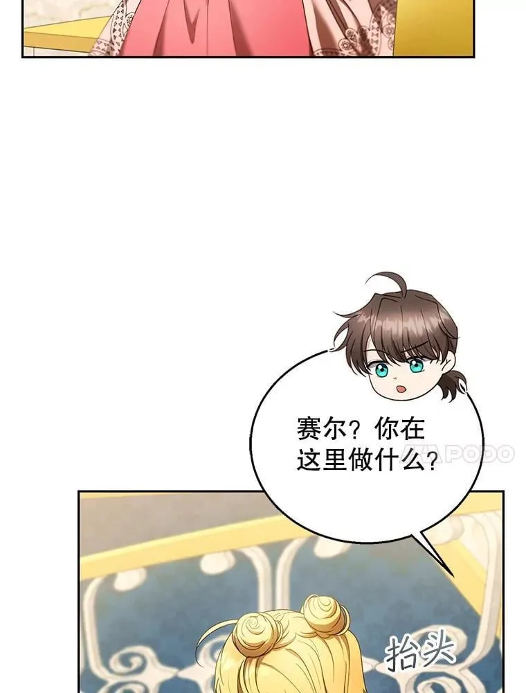 108.利昂的婚事 2 第34页