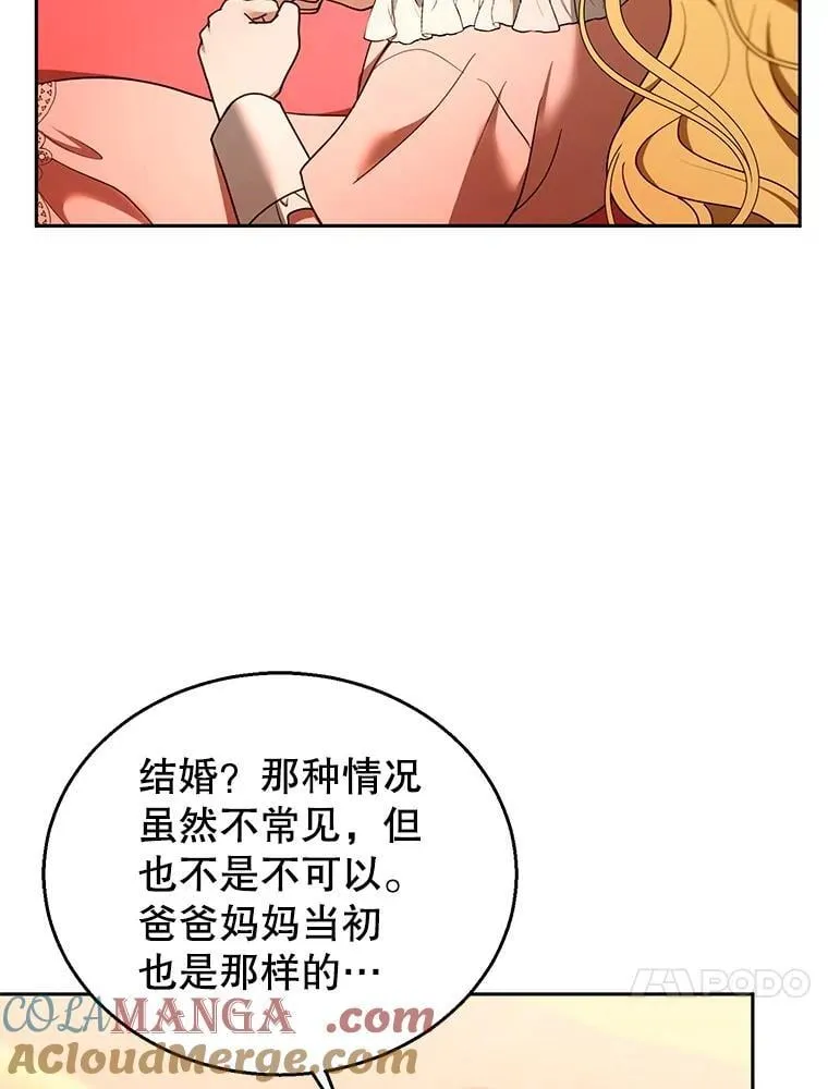 108.利昂的婚事 2 第37页