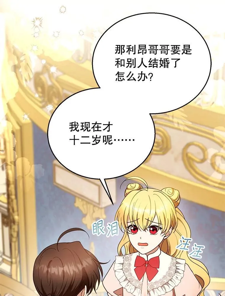 108.利昂的婚事 2 第40页