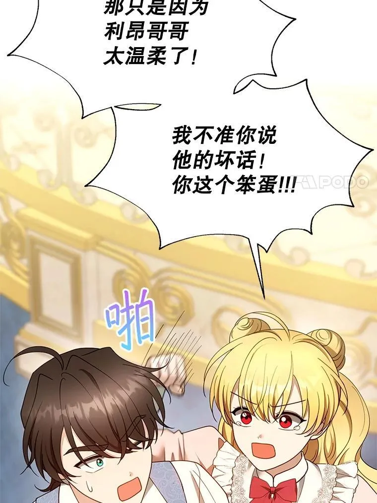 108.利昂的婚事 2 第44页