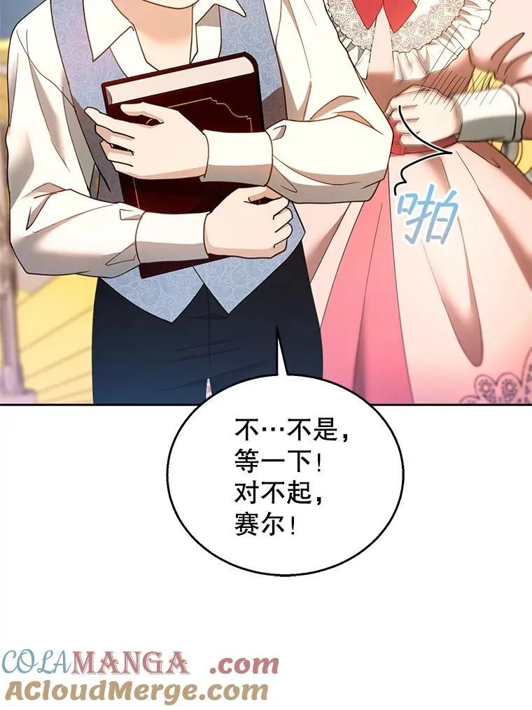 108.利昂的婚事 2 第45页
