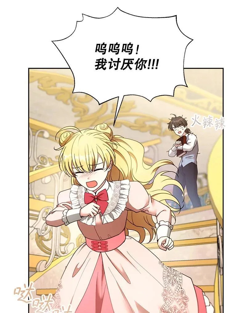 108.利昂的婚事 2 第46页