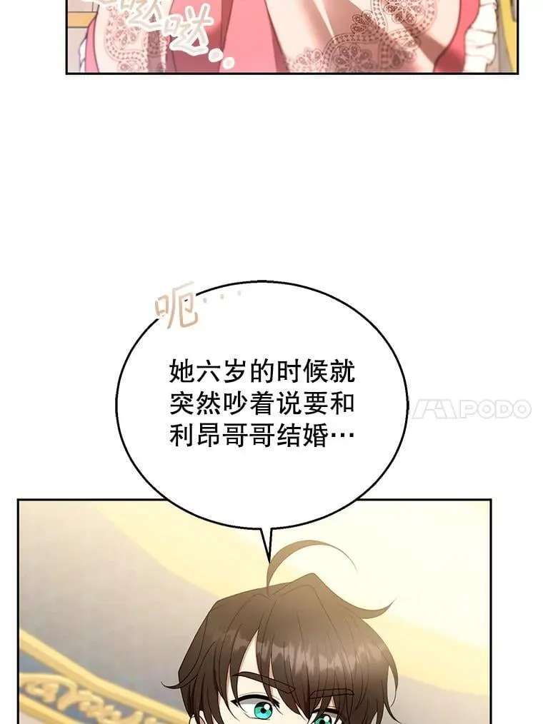 108.利昂的婚事 2 第47页