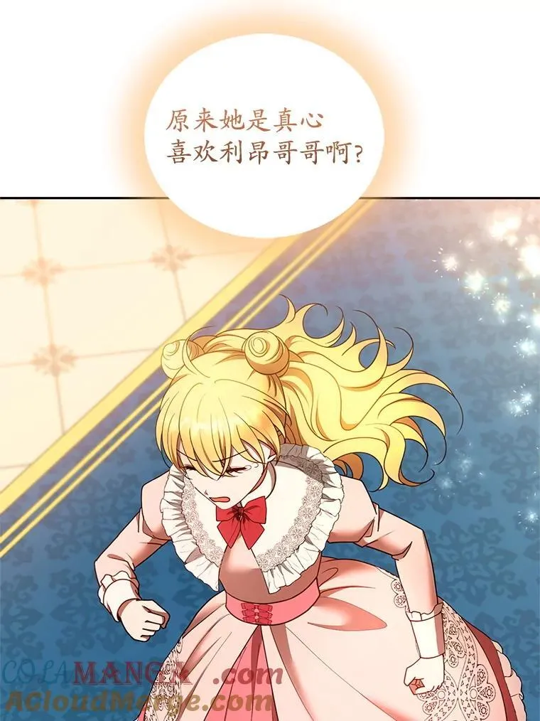 108.利昂的婚事 2 第49页