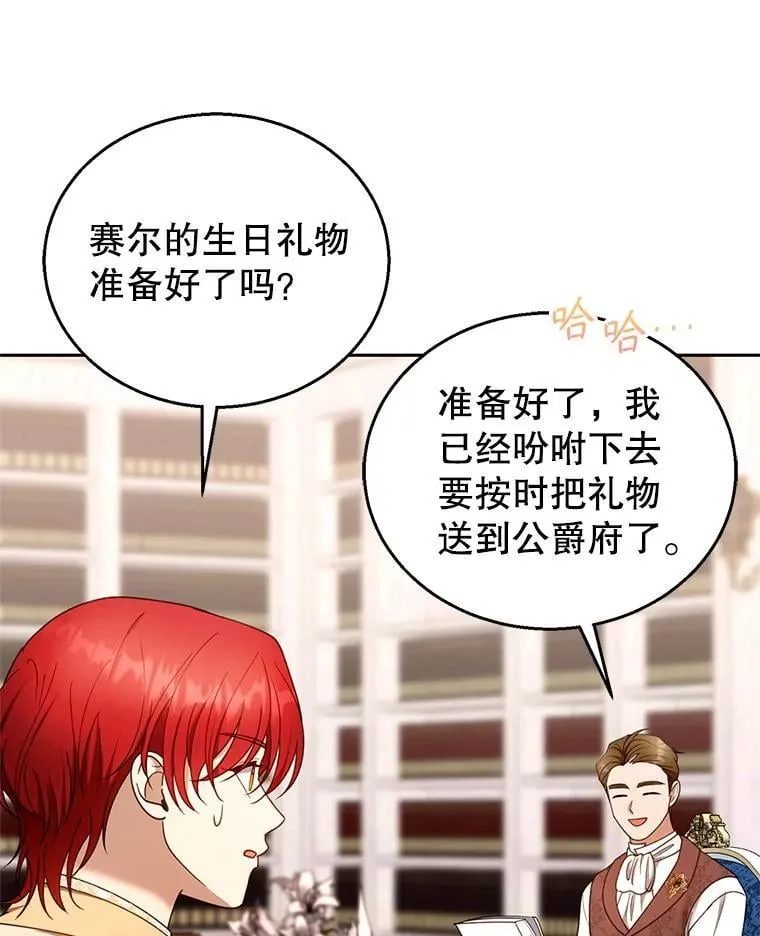 108.利昂的婚事 2 第59页